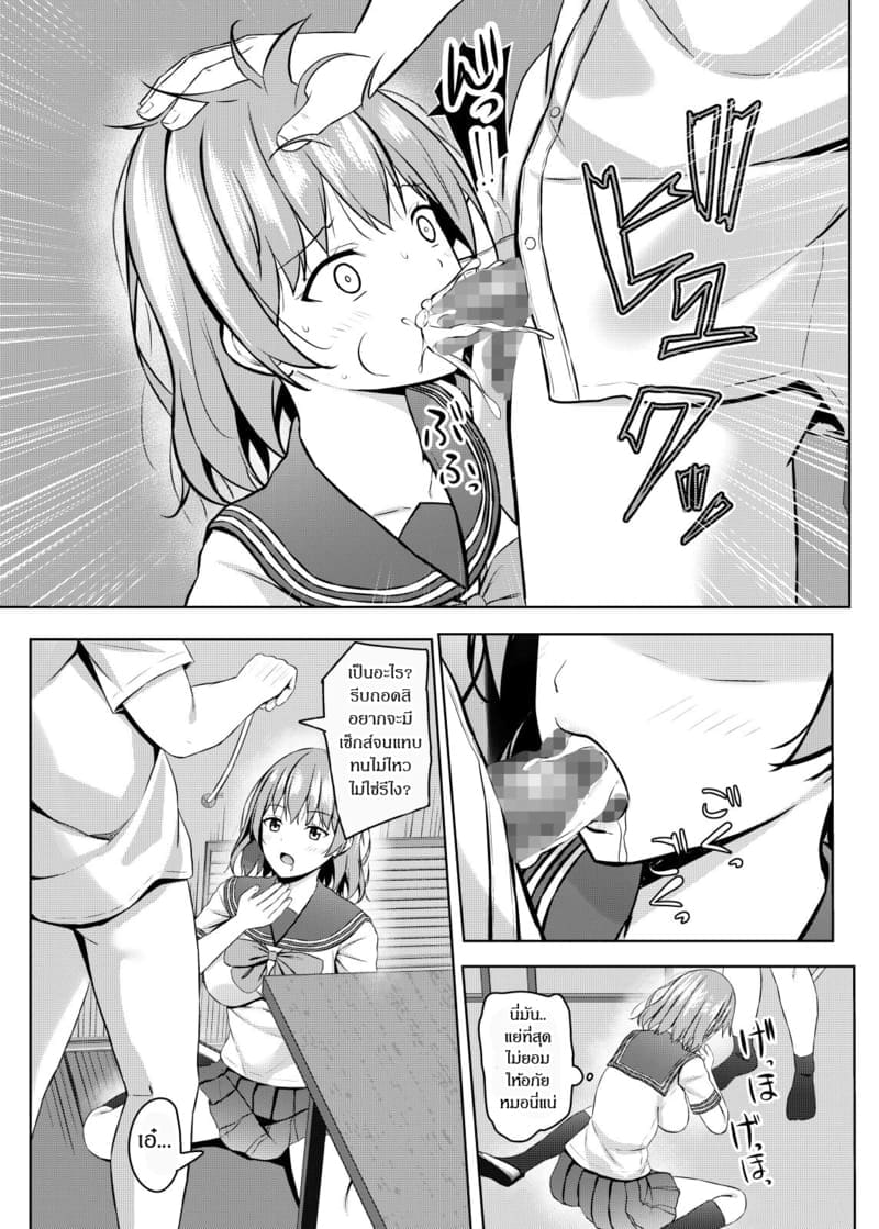 สะกดจิตยัยเด็กม.ปลายตัวดี 1